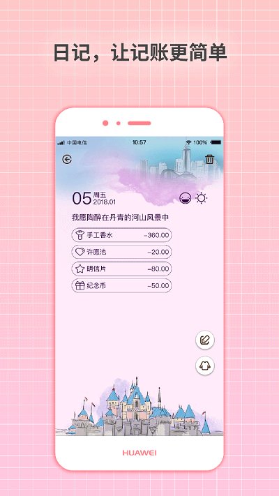 守护日记app下载