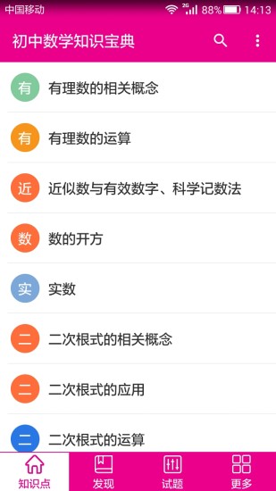 初中数学知识宝典app 初中数学知识宝典app