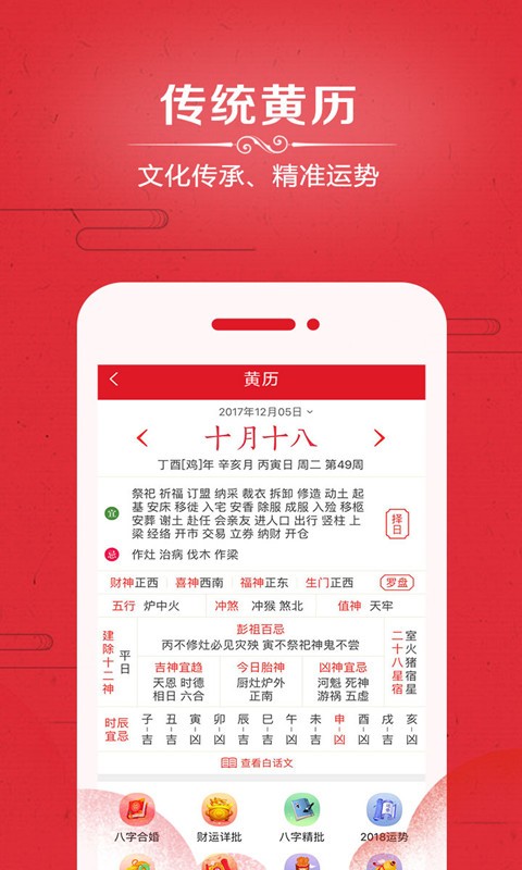 吉时万年历2022版