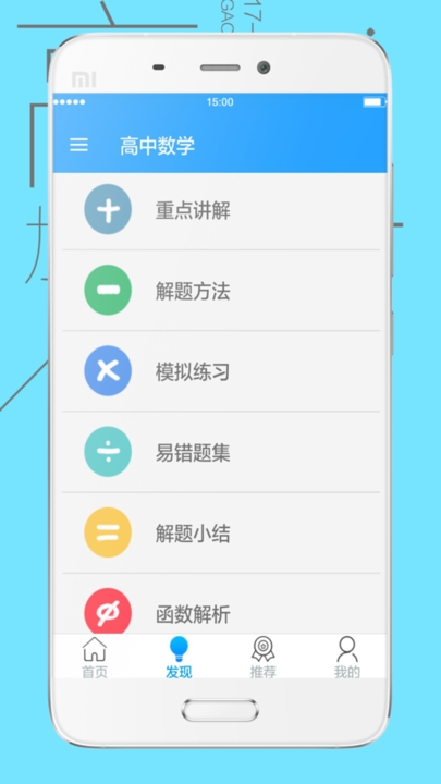 高中数学软件