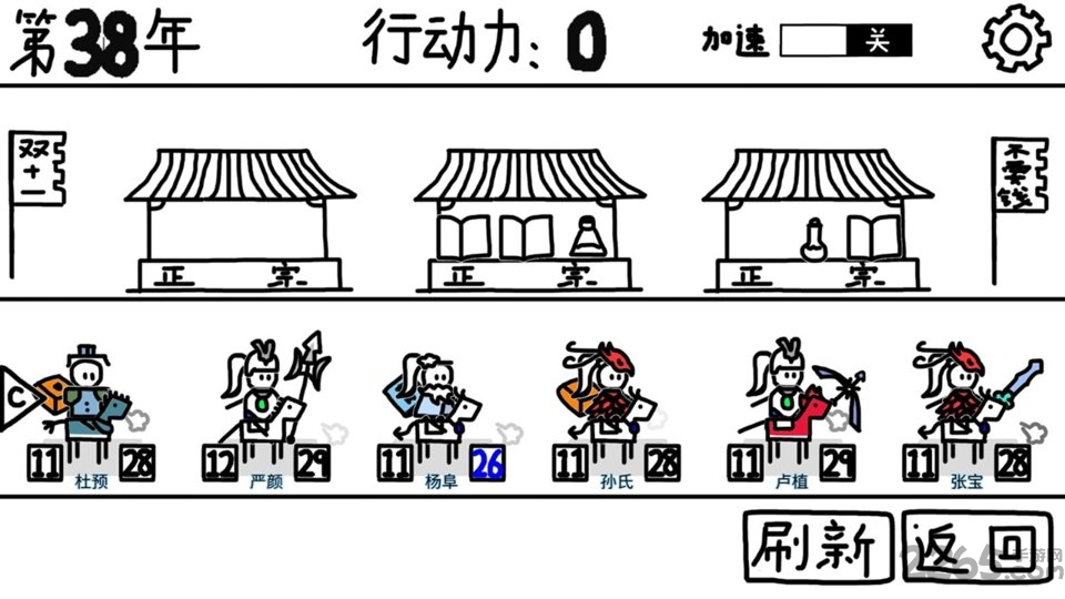 鼠绘三国模拟器游戏
