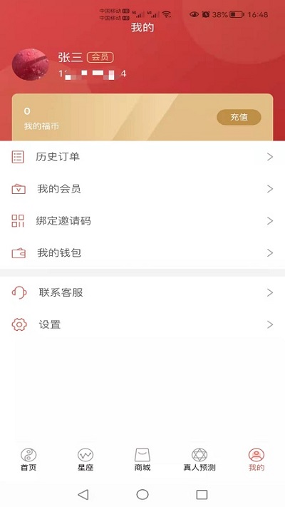 甲子运势app下载