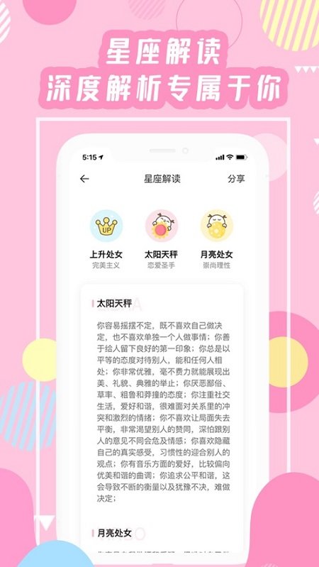 准了星座app