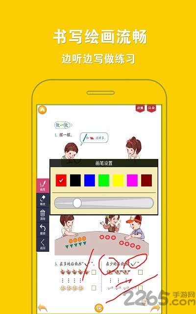 人教小学数学一上app