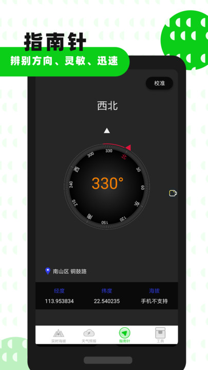 高度海拔gps指南针手机版