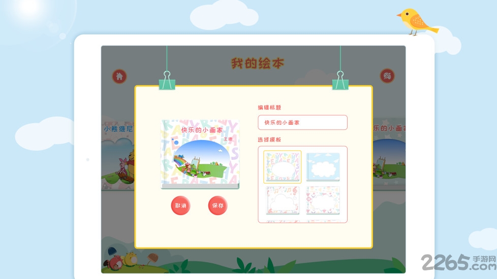 蓝天白云绘本编辑器