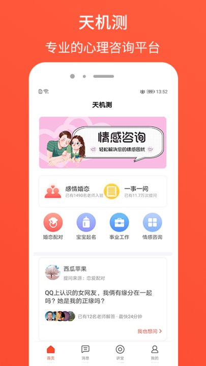 天机测最新版 天机测app下载