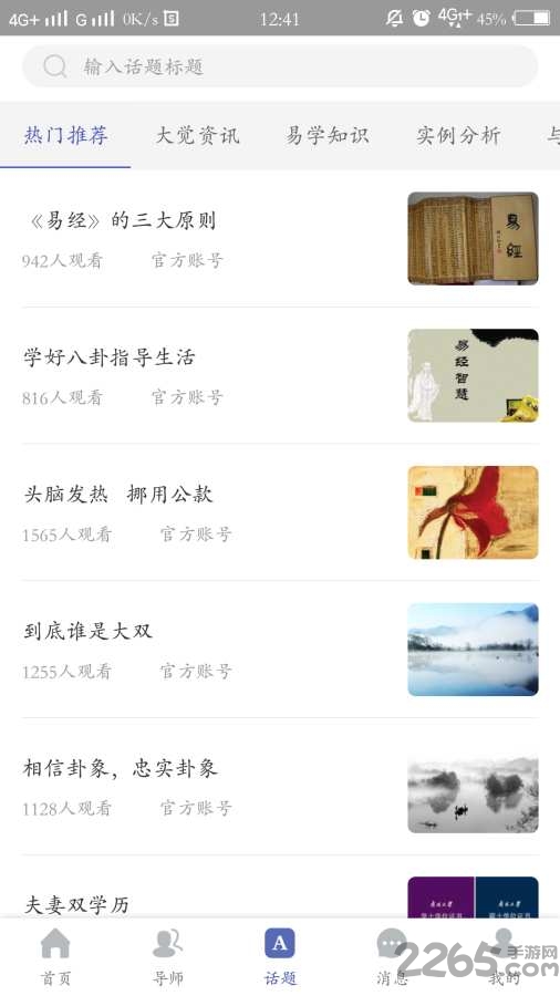 大觉易学软件