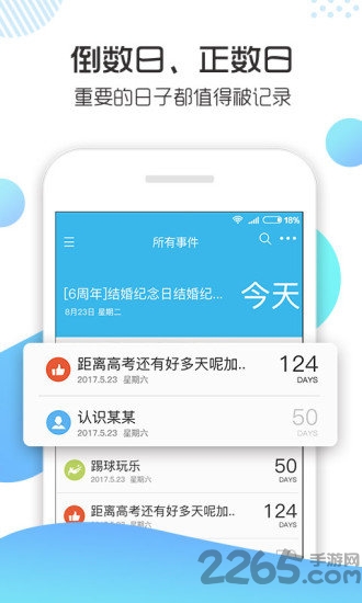 记助app