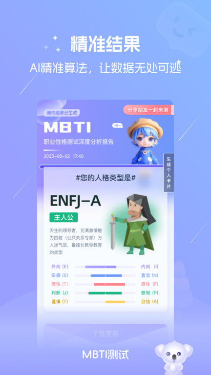 mbti恋爱测试免费完整版(改名MBTI测试)