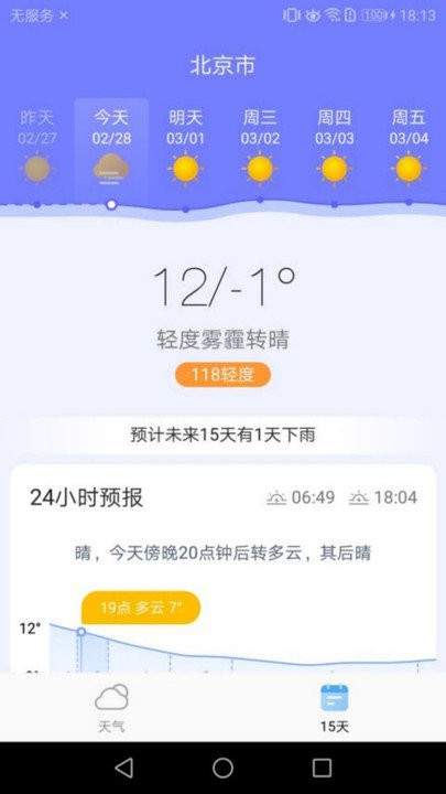 中华天气客户端