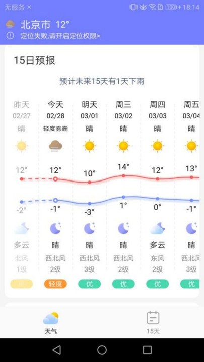 中华天气客户端