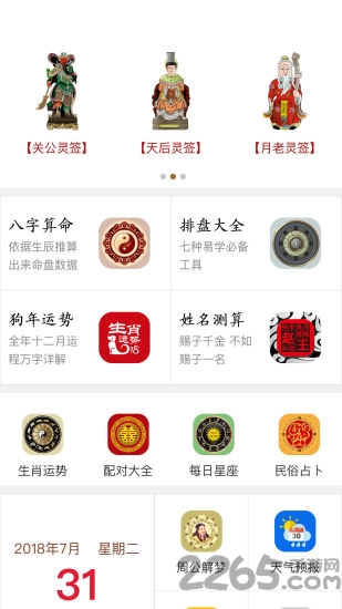 星运运app