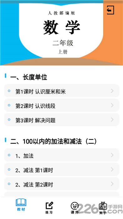 二年级数学上册人教版下载