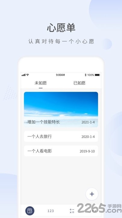 愿望倒计时app