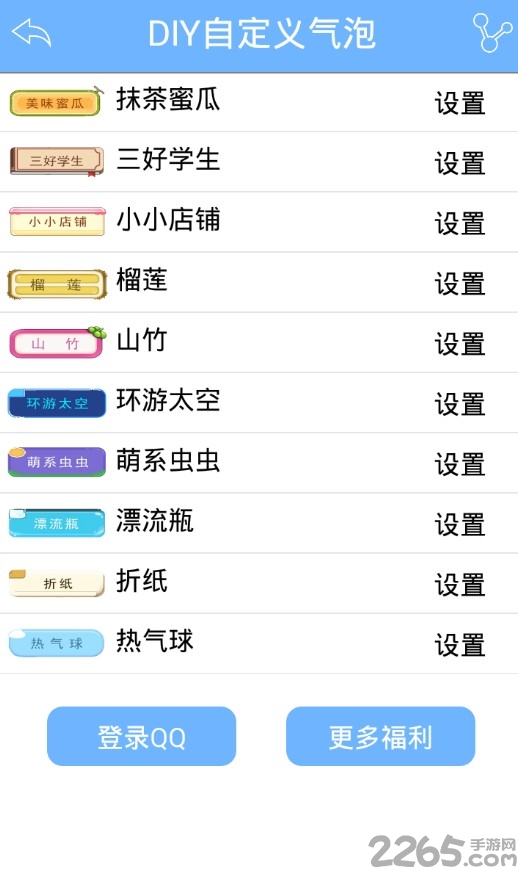 diy自定义qq气泡