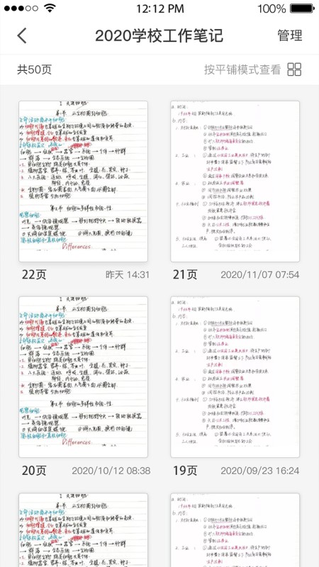 云尚记事app
