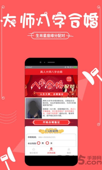 生肖星座配对app