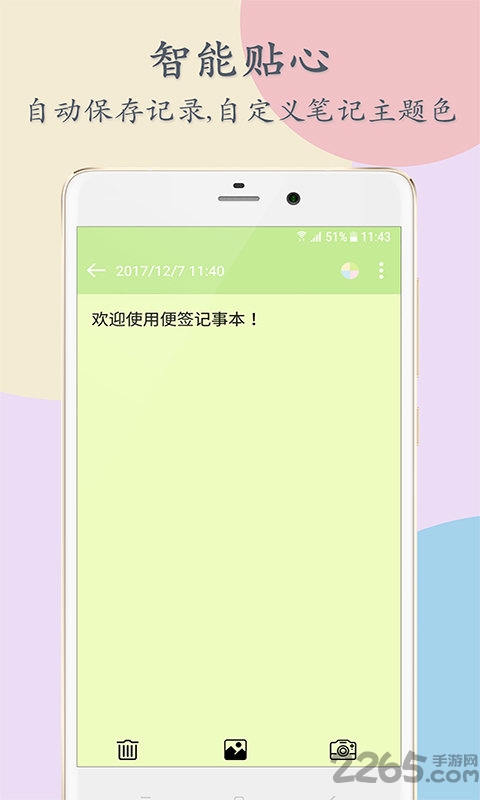 手机便签记事本app