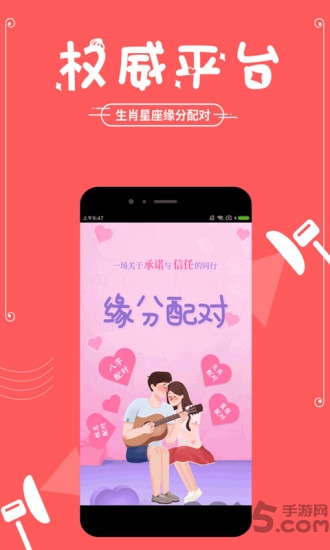 生肖星座配对app