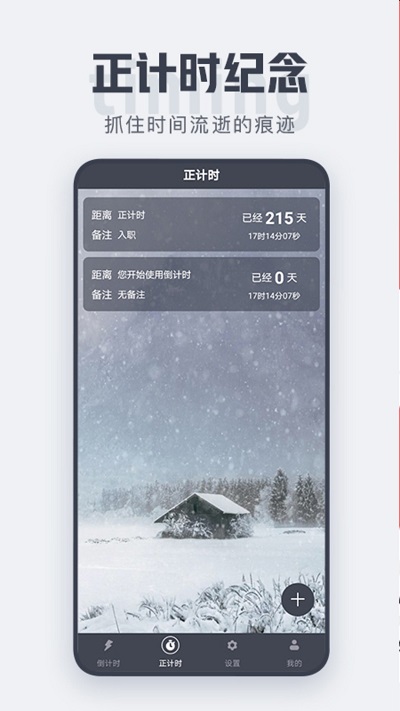 倒计时app