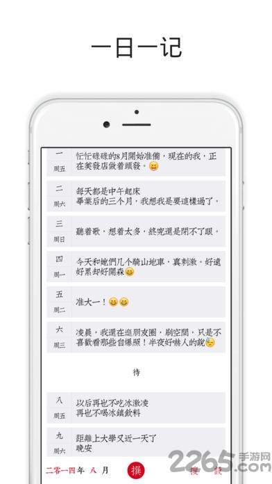傲游记事本手机版(SkyNote)