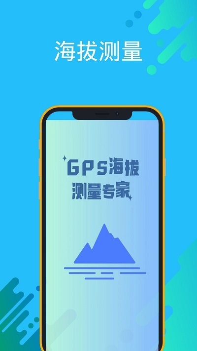 gps海拔测量专家app下载