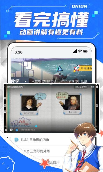 洋葱数学电视版app