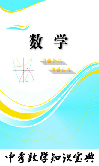 初中数学基础知识手册手机版
