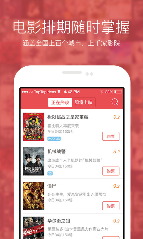 中影票务通app