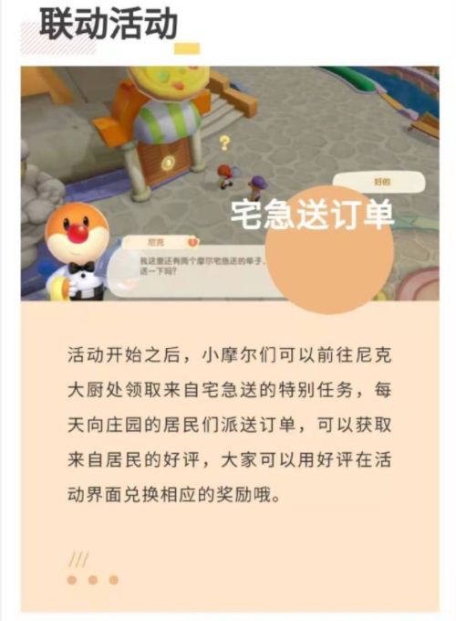 摩尔庄园手游宅急送订单任务攻略：宅急送订单任务奖励一览[多图]图片2