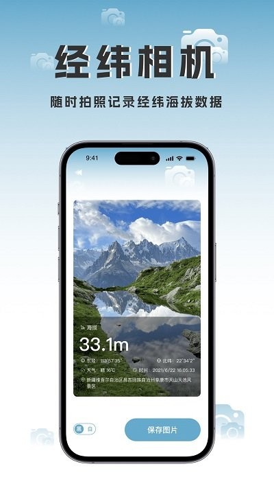 海拔地图海拔相机app(又名为实时高度表)
