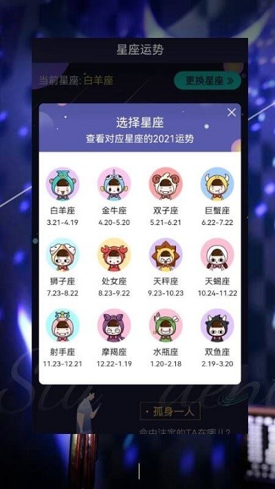 星座运势姻缘爱情官方版