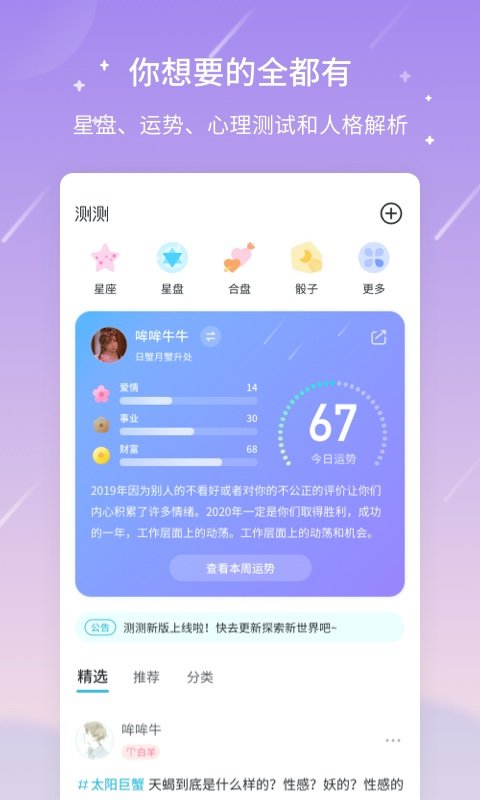 测测星座app(改名测测)