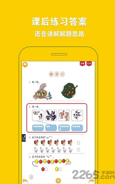 人教小学数学一上app