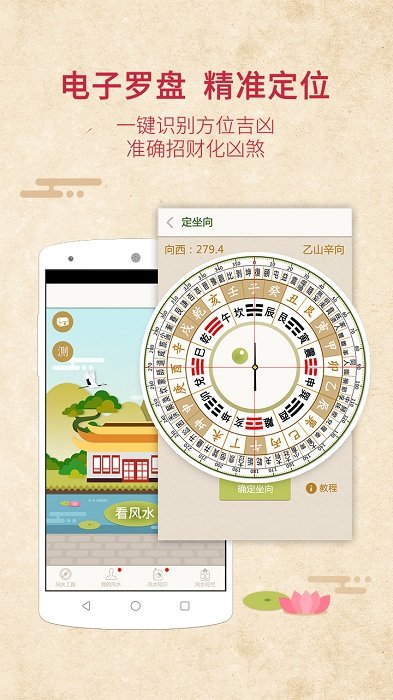 风水指南针罗盘手机版