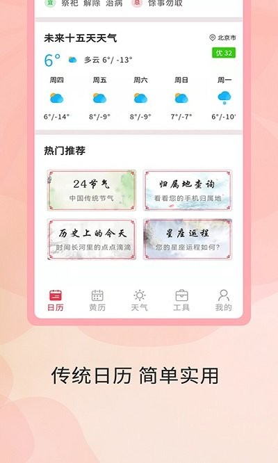 全能万年历手机版