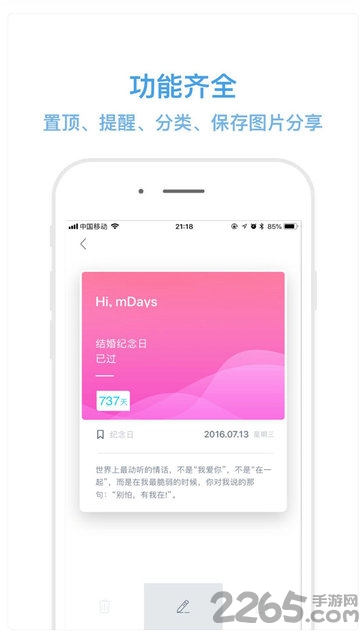记忆日软件