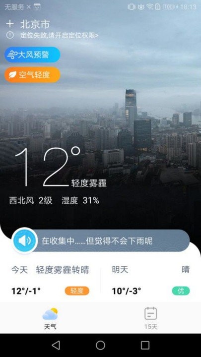 中华天气app下载