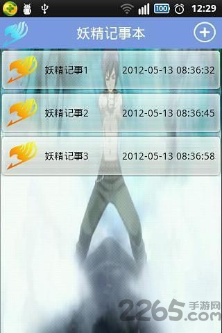 妖精记事本手机版