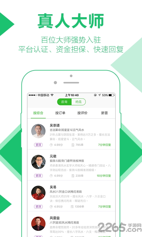 高人看风水最新版