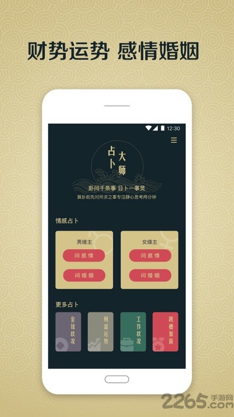 运橙一卦app