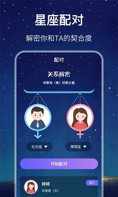 未来星座运势app