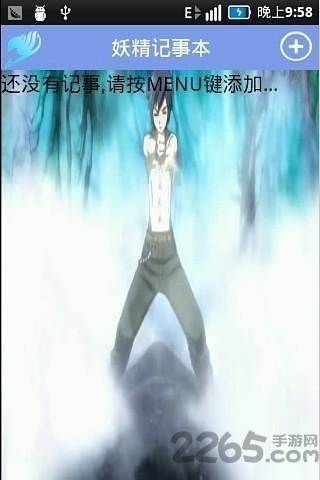 妖精记事本app下载