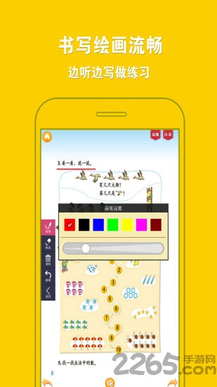 北师大小学数学全集app