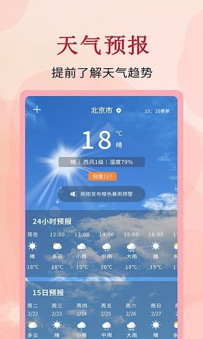 全能万年历手机版