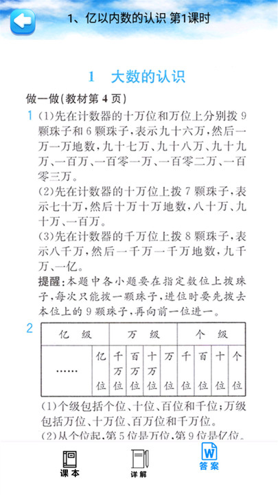 四年级数学上册人教版电子课本