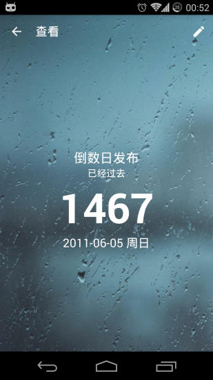 倒数日手机版