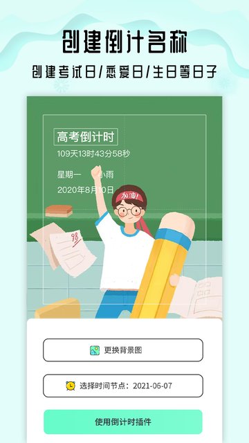 生命倒计时倒数日app