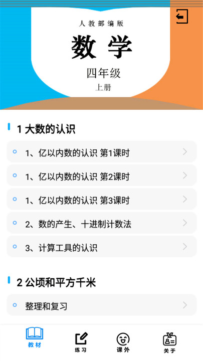 四年级数学上册人教版电子课本